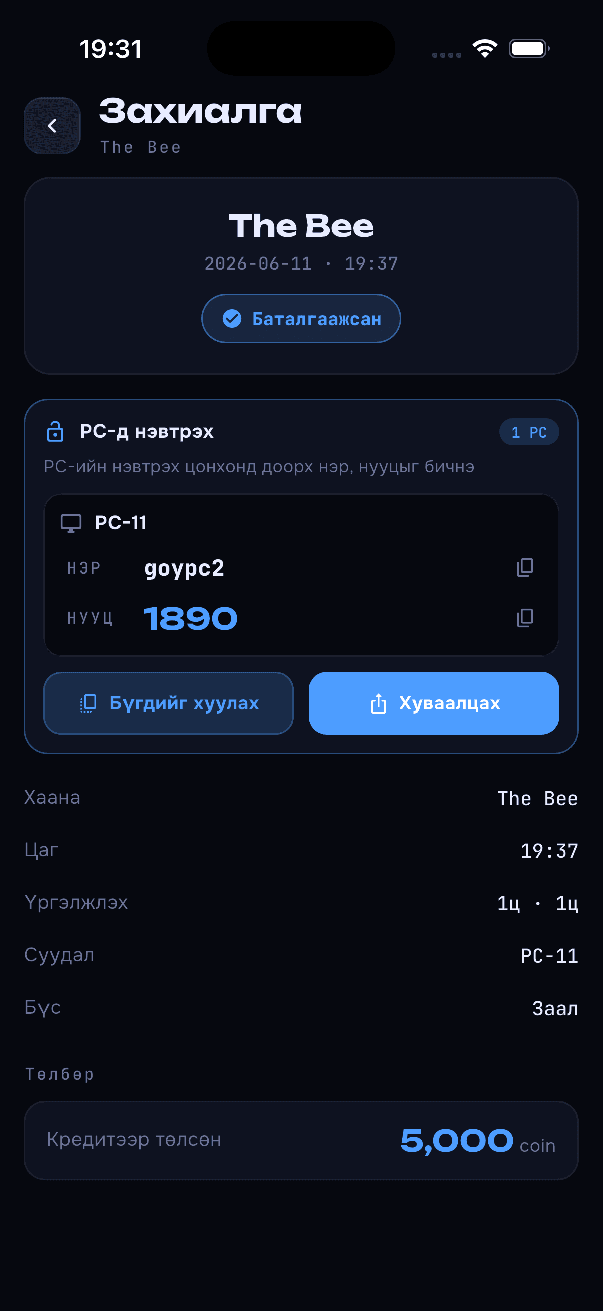 Захиалга